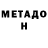 МЕТАДОН мёд sdsviet